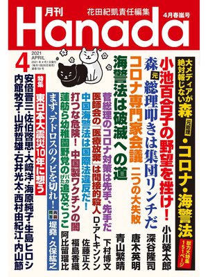 cover image of 月刊Hanada2021年4月号